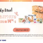 מגיעה לכם הטבה מיוחדת להתחלה חדשה ומרגשת