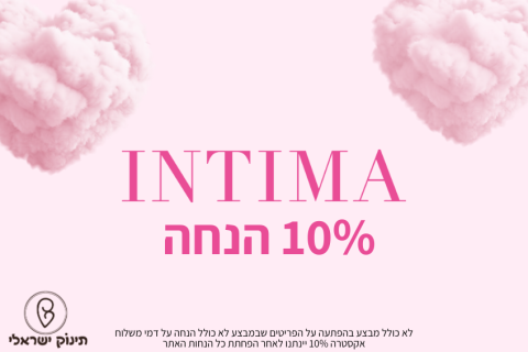 קוד קופון אינטימה