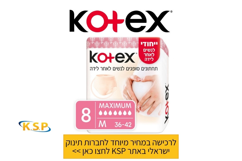 תחתוני קוטקס לאחר לידה קופון