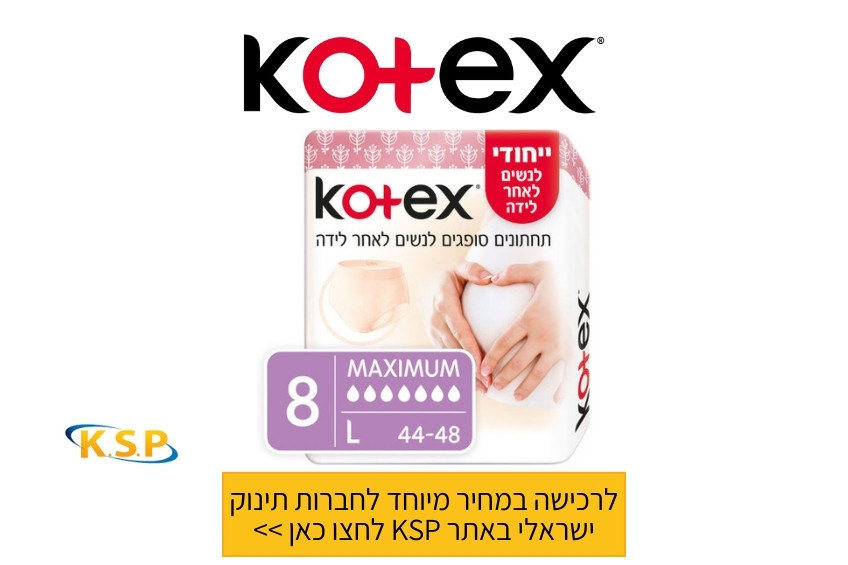 תחתונים סופגים לנשים לאחר לידה